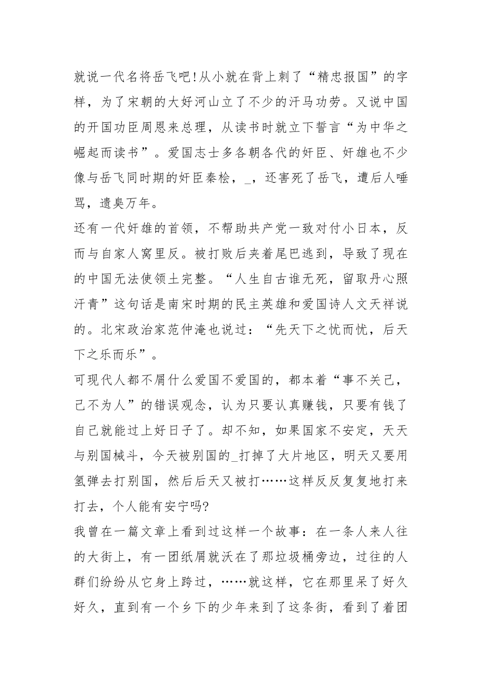 2021年4分钟爱国演讲稿小学生5篇.docx_第3页