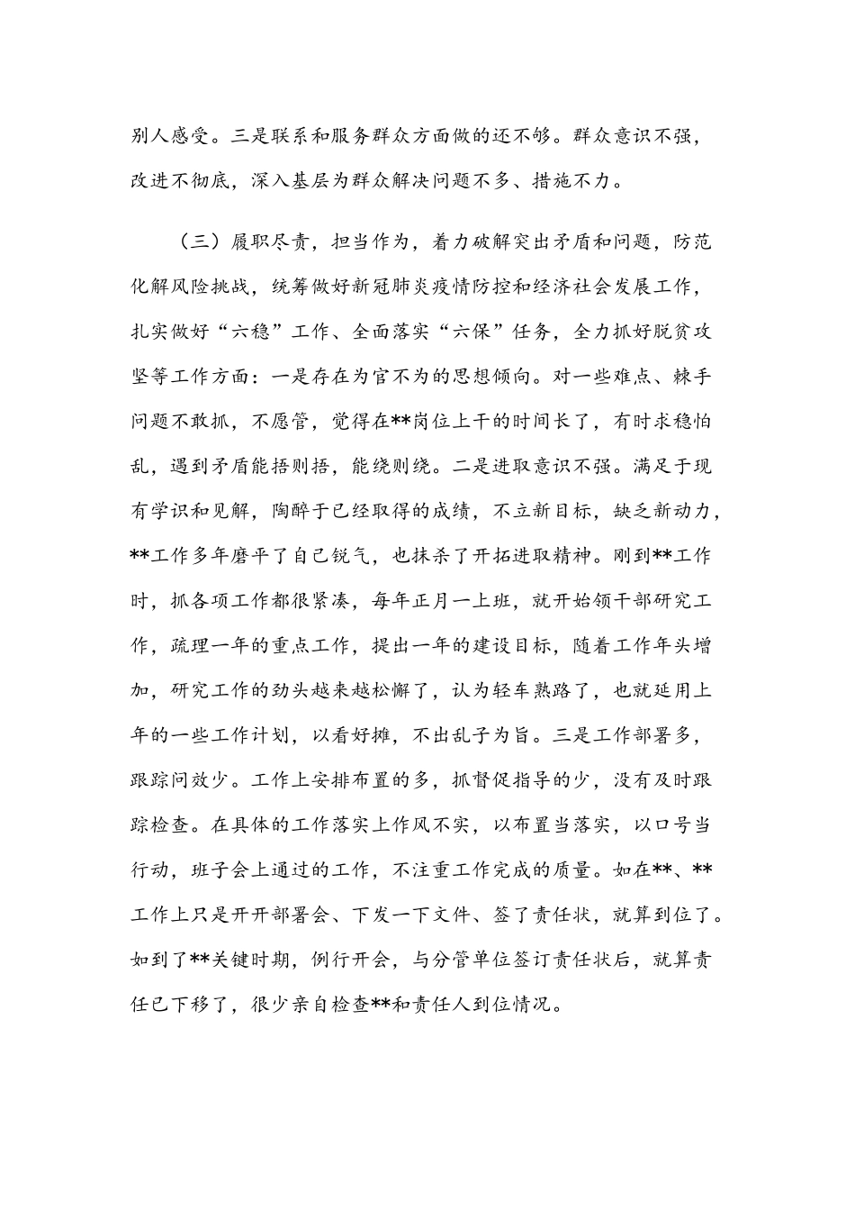 2021年班子成员民主生活五个方面个人对照检查和广电党员在民主生活会上的发言材料稿.docx_第3页