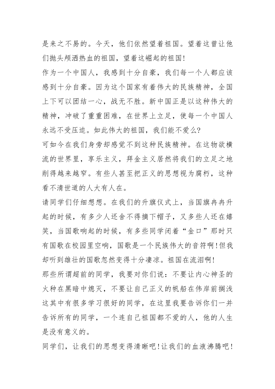 2021年爱国励志国旗下演讲稿五篇.docx_第3页