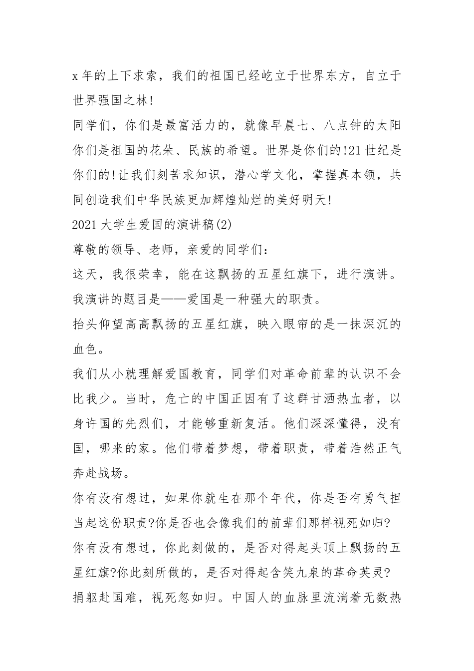2021大学生爱国的演讲稿5篇.docx_第3页