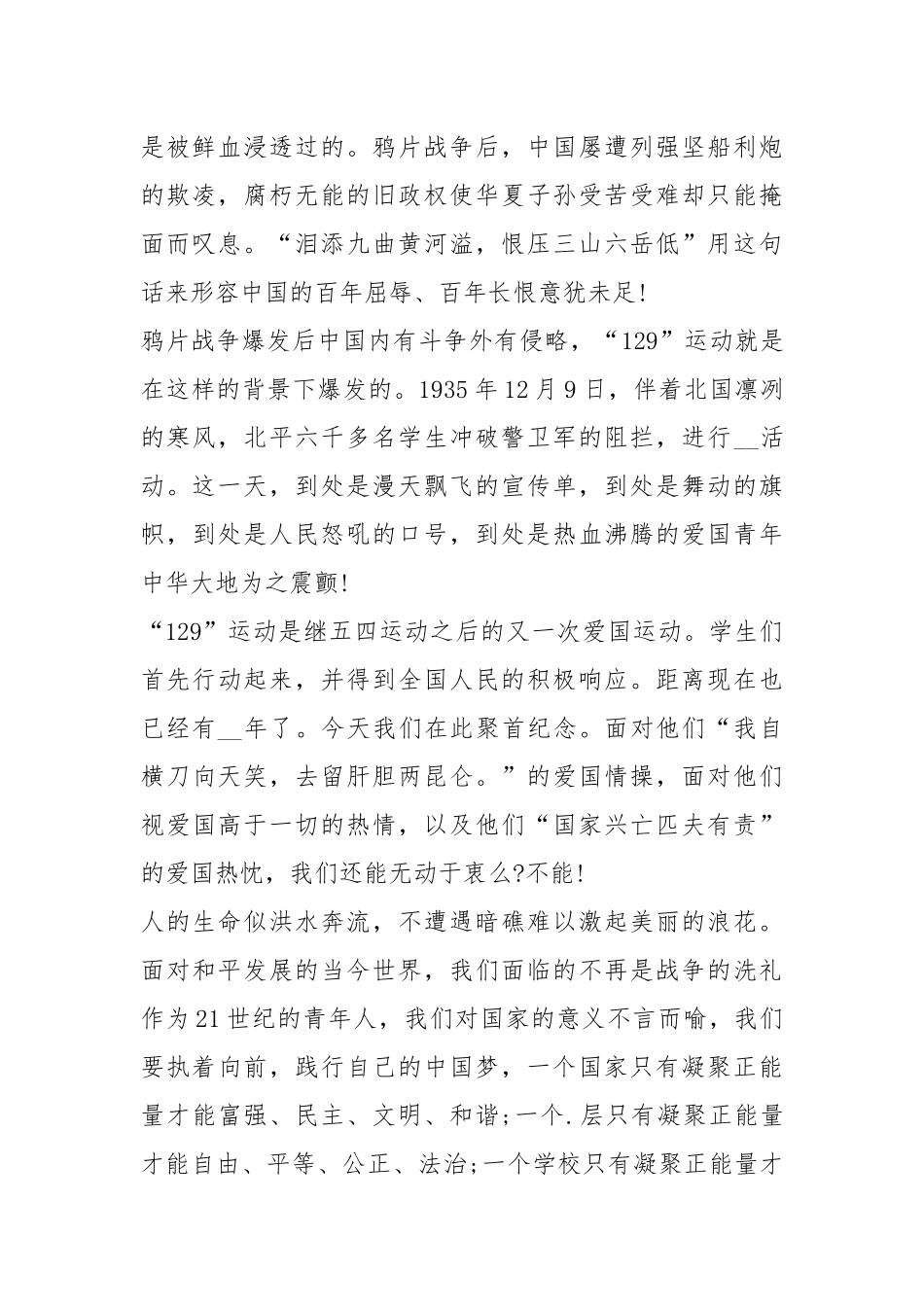 2021年129运动爱国演讲比赛稿5篇.docx_第2页