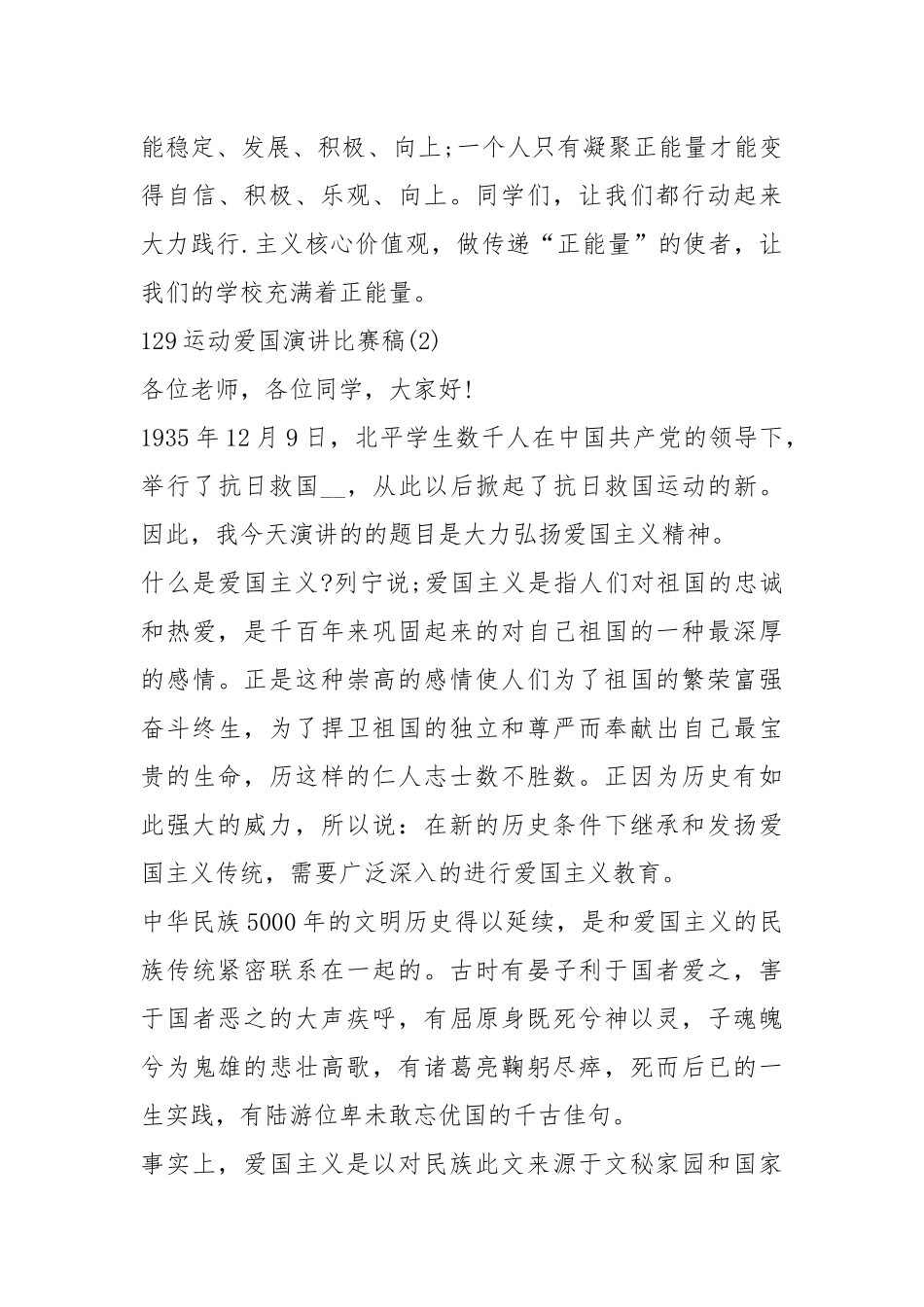 2021年129运动爱国演讲比赛稿5篇.docx_第3页