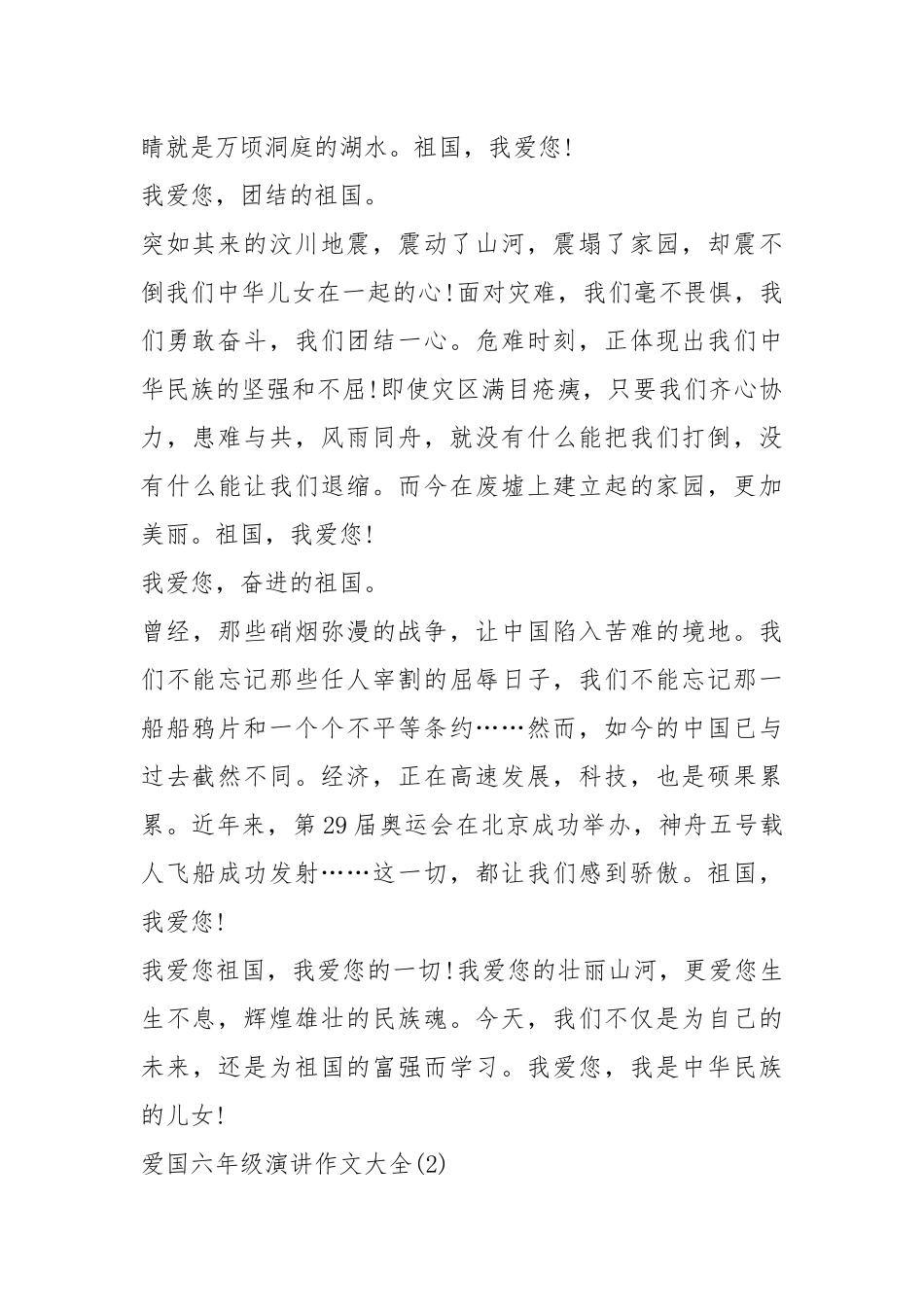 2021年爱国六年级演讲作文2021年5篇.docx_第2页