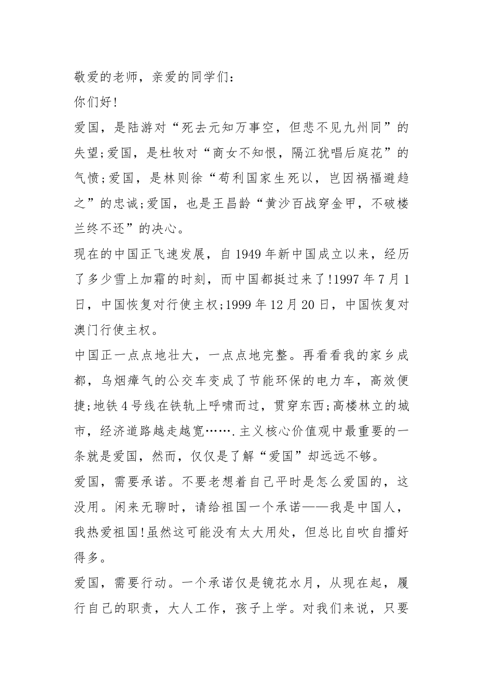 2021年爱国六年级演讲作文2021年5篇.docx_第3页