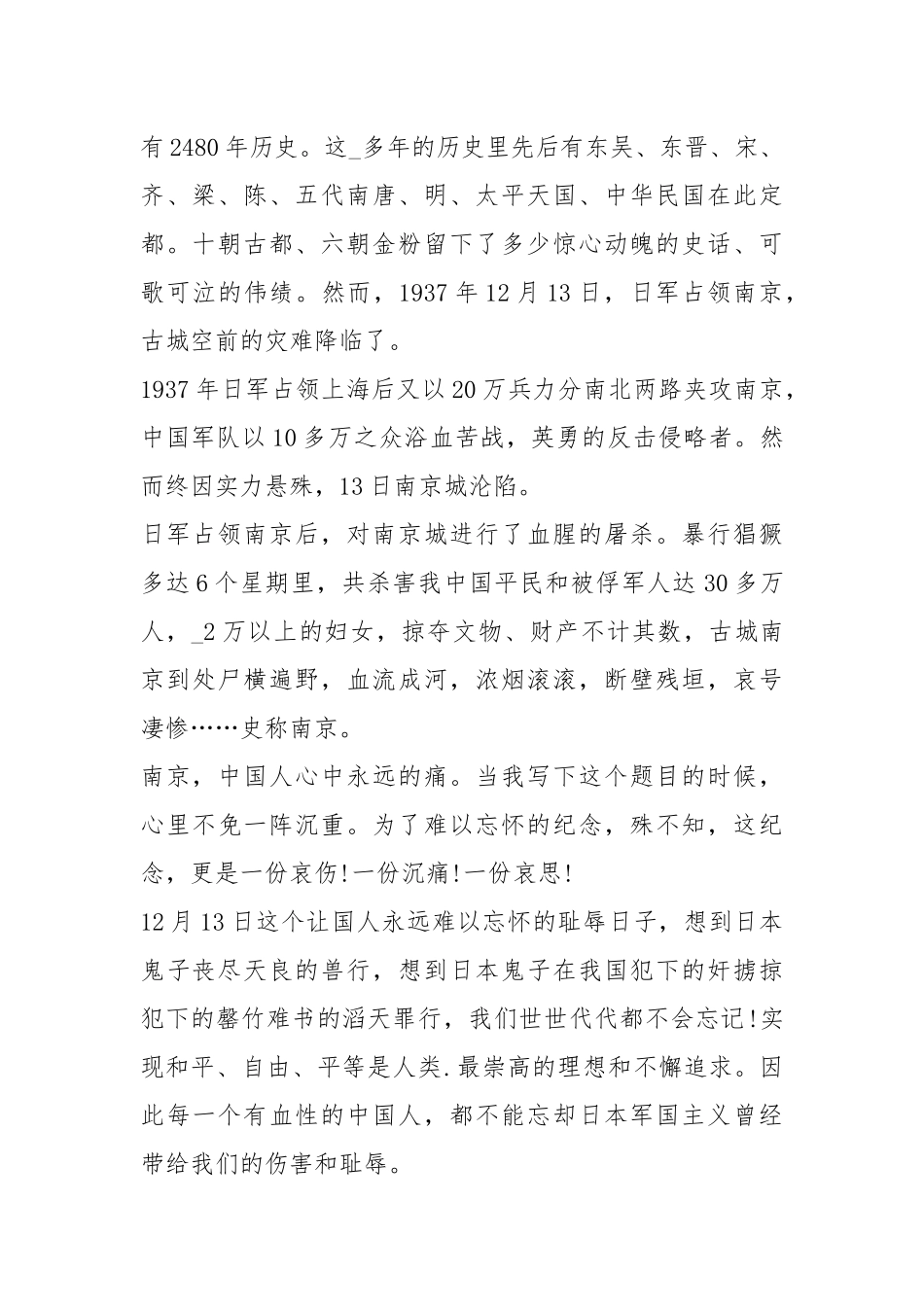 2021年1213国家公祭日中学生演讲稿致辞五篇.docx_第2页