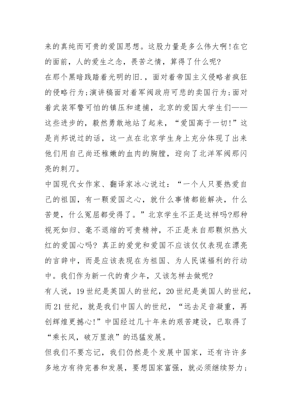 2021年3分钟爱国主义演讲稿作文5篇.docx_第2页