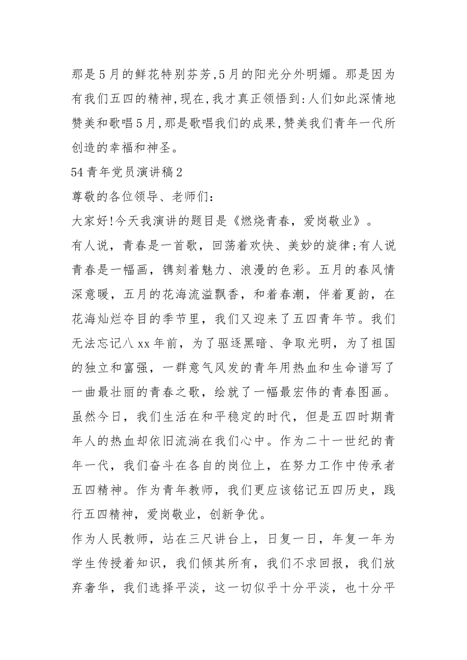 2021年54青年党员演讲稿.docx_第2页