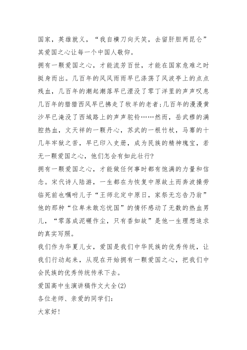 2021年爱国高中生演讲稿作文2021年5篇.docx_第2页