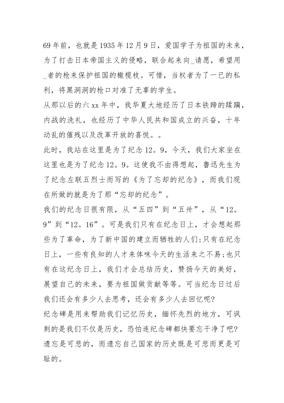 2021年129爱国运动演讲稿5篇.docx_第2页