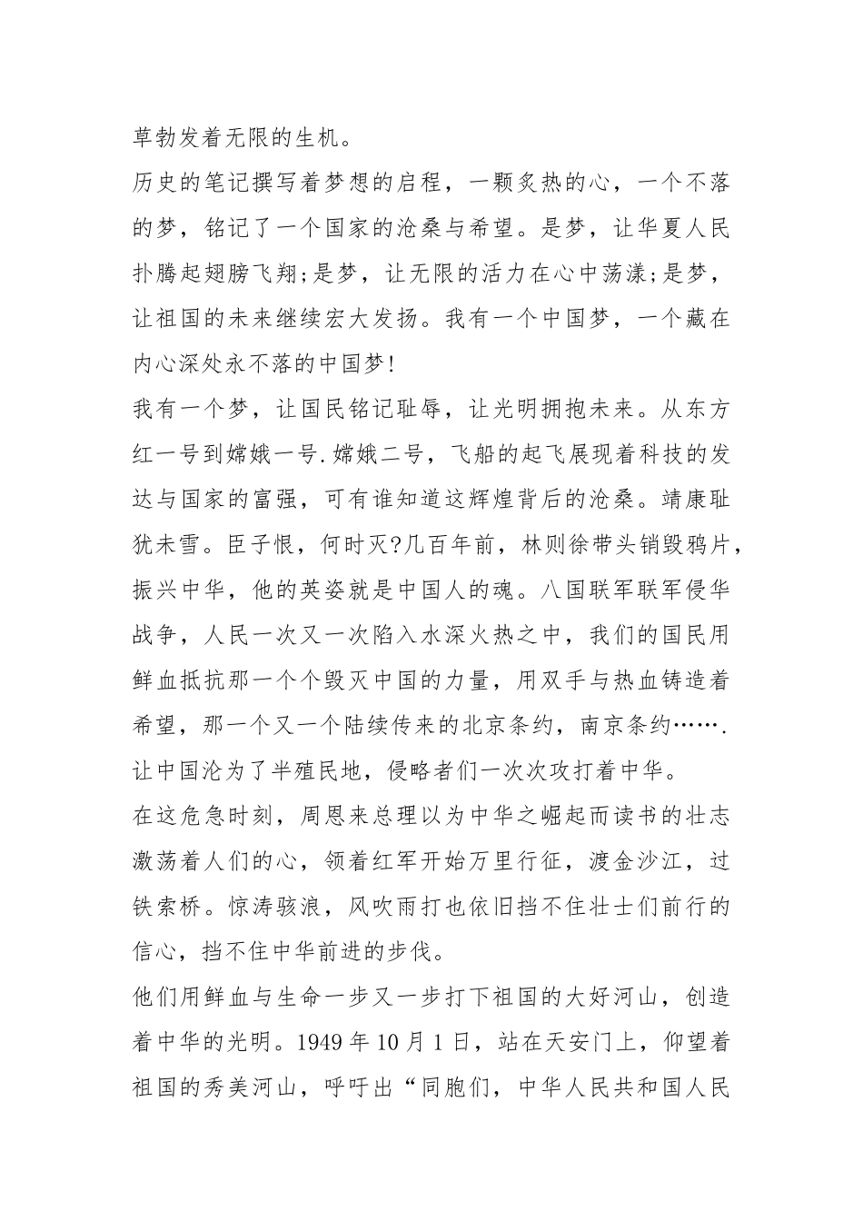 2021年800字我的中国梦演讲稿5篇.docx_第3页