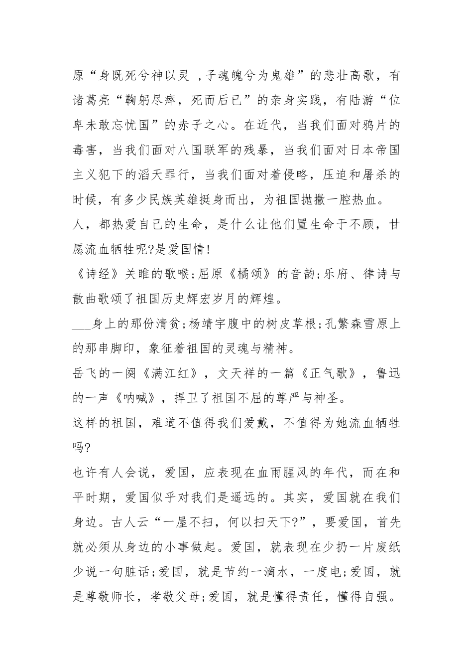 2021年爱国教育的演讲作文5篇.docx_第2页