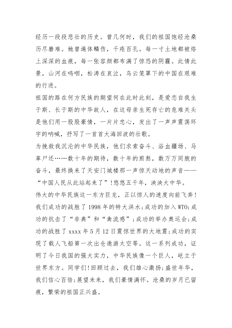 2021年爱国题材演讲稿一千字5篇.docx_第2页