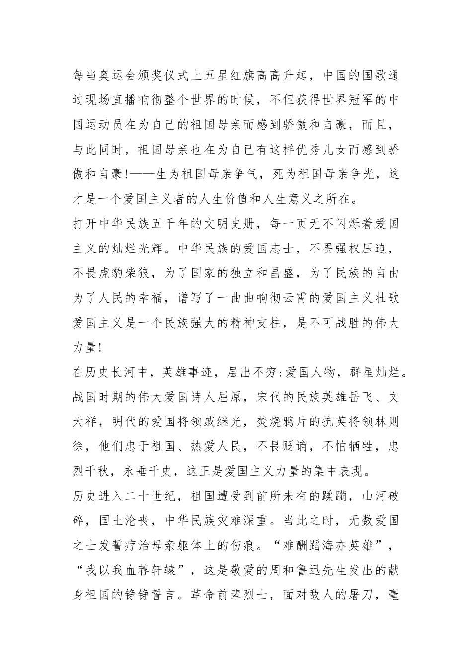 2021年爱国励志故事演讲稿800字五篇.docx_第3页