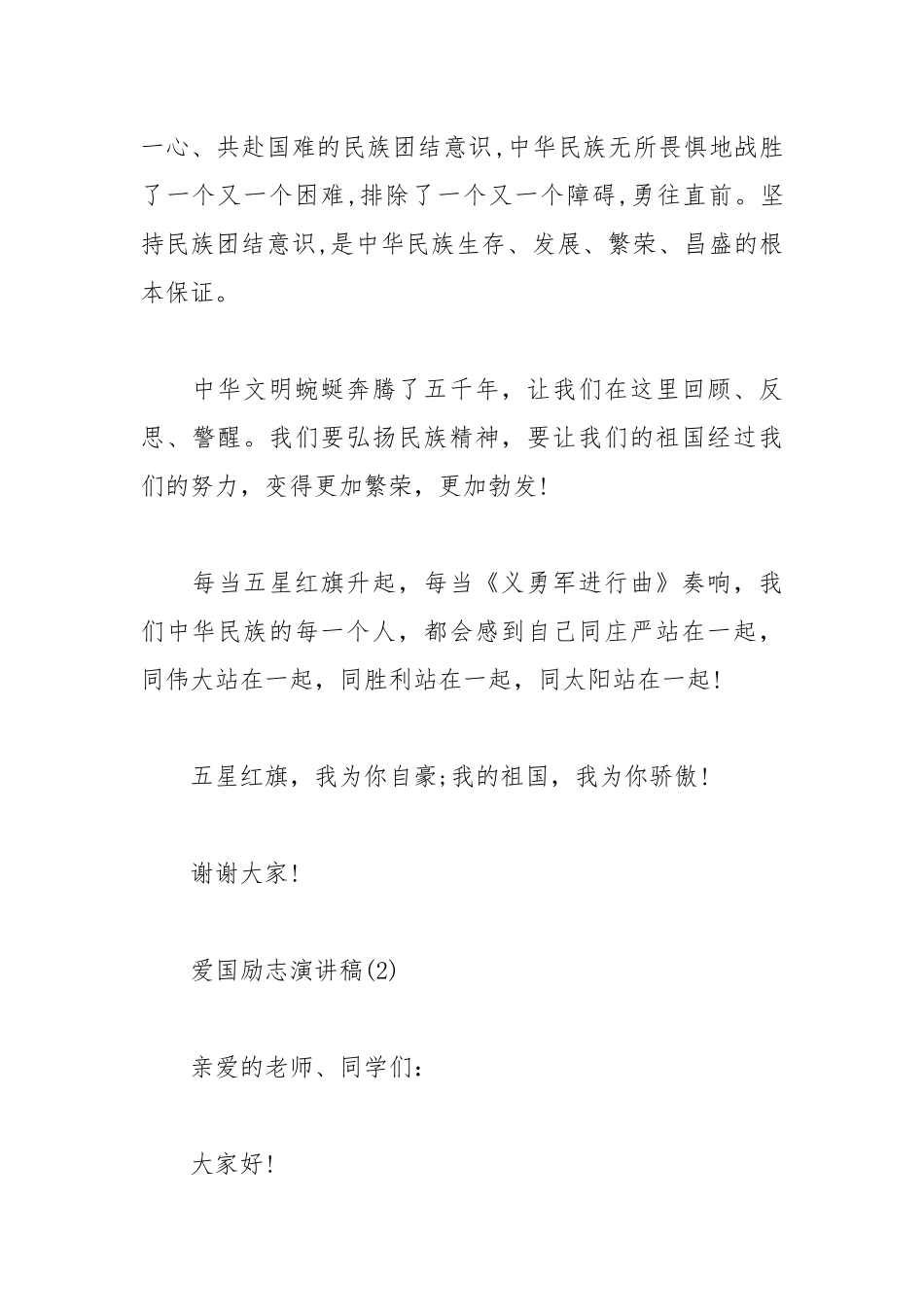 2021年爱国励志演讲稿.docx_第3页