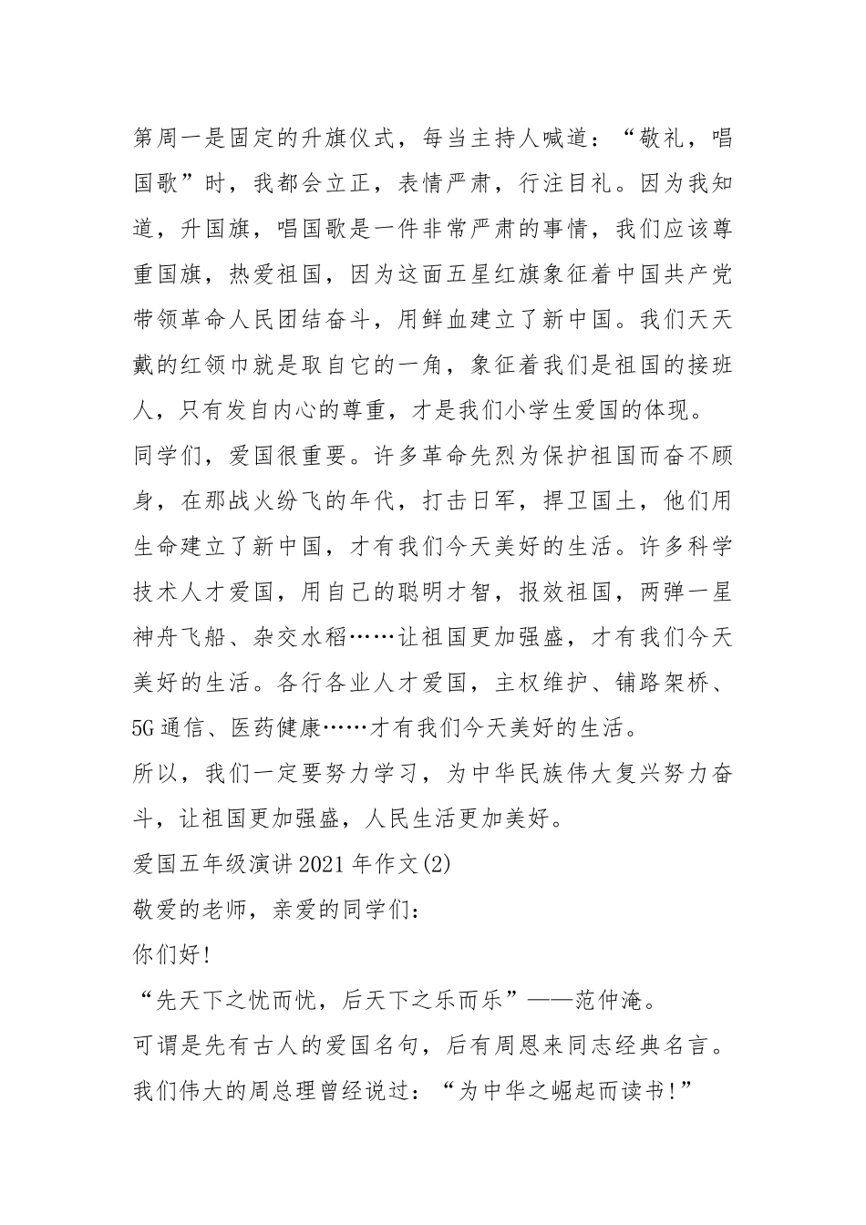 2021年爱国五年级演讲2021年700字5篇.docx_第2页