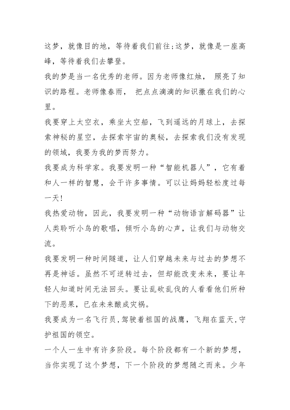 2021年大学生我的中国梦演讲稿作文5篇.docx_第2页