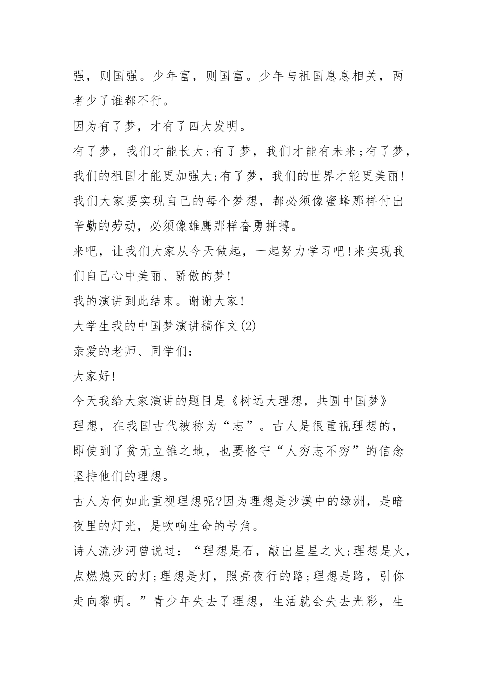 2021年大学生我的中国梦演讲稿作文5篇.docx_第3页