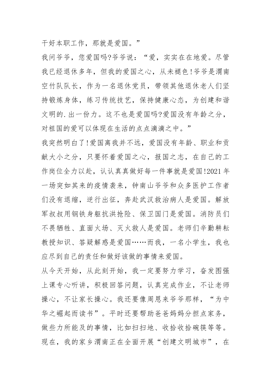 2021年爱国学生演讲稿2021年800字5篇.docx_第2页