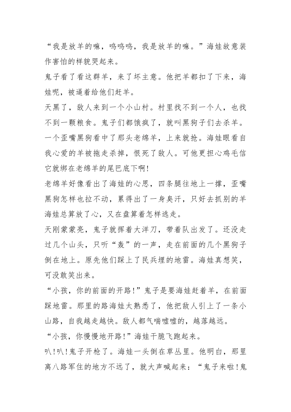 2021年党员弘扬红色故事精神主题演讲稿五篇.docx_第2页