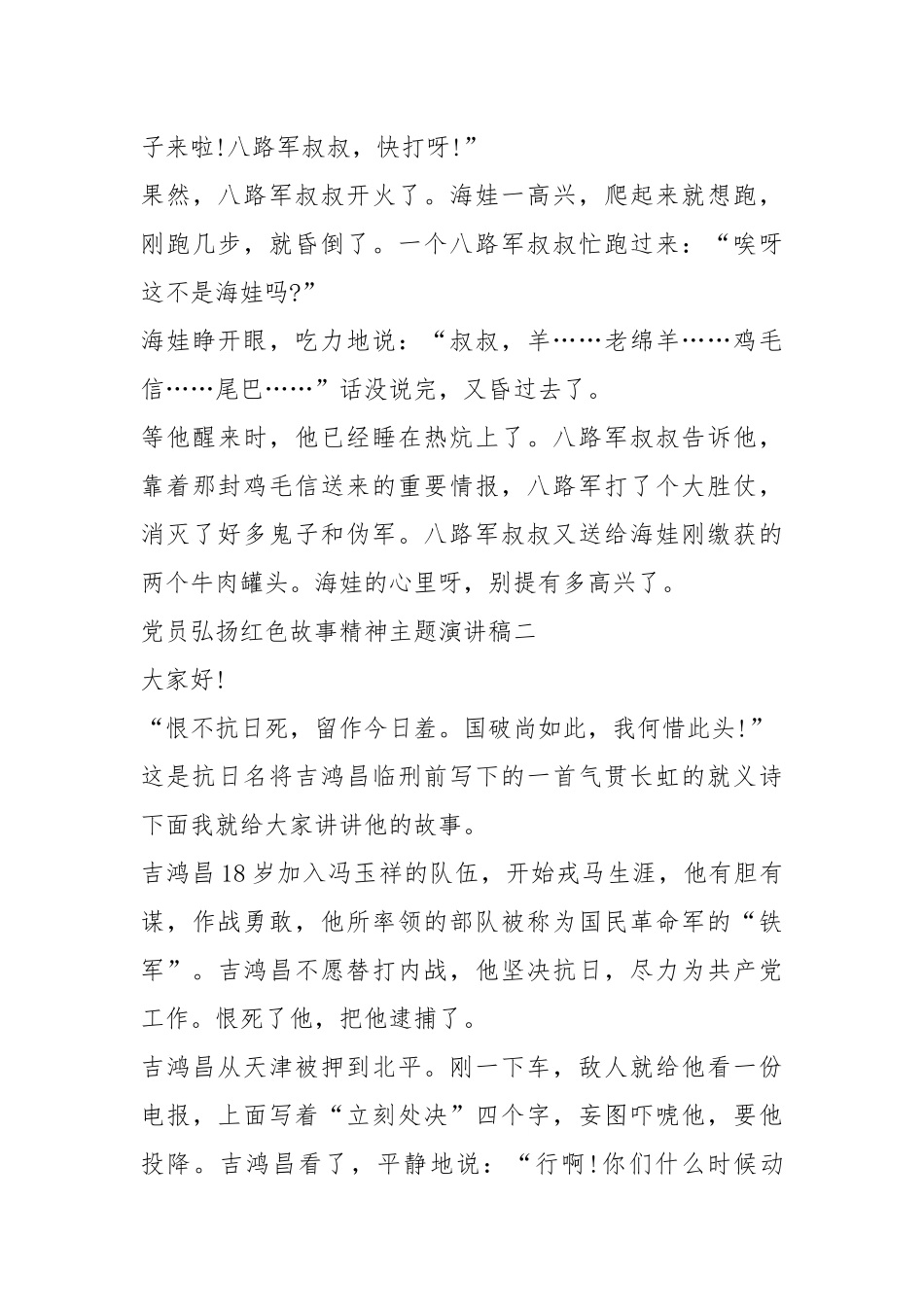 2021年党员弘扬红色故事精神主题演讲稿五篇.docx_第3页