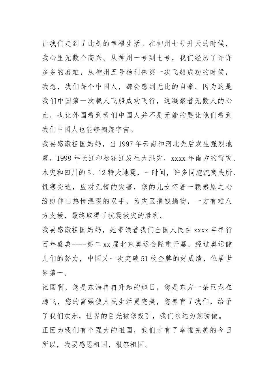 2021年感恩祖国演讲作文5篇.docx_第2页