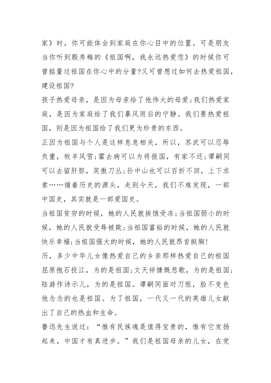 2021年高中爱国的演讲稿年5篇.docx_第2页