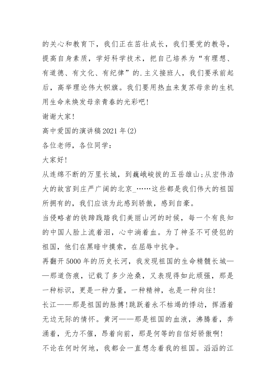 2021年高中爱国的演讲稿年5篇.docx_第3页
