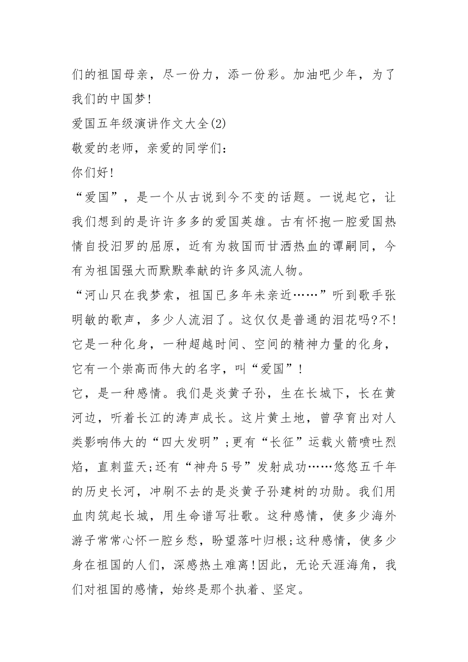 2021年爱国五年级演讲作文2021年5篇.docx_第3页