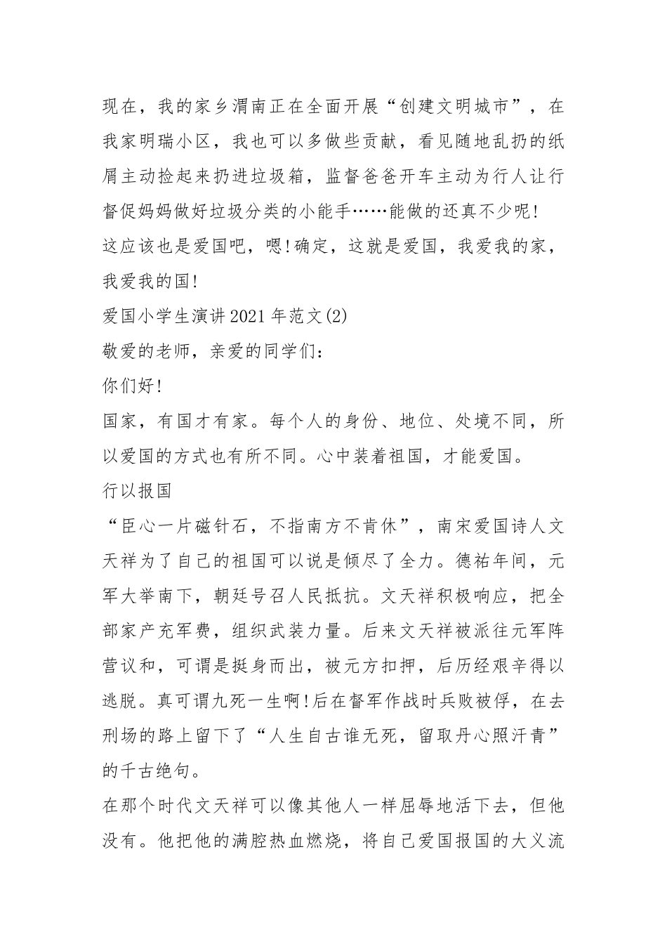 2021年爱国小学生演讲2021年700字5篇.docx_第3页