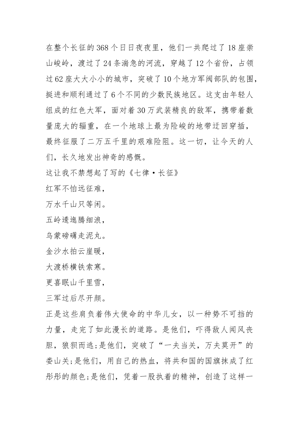 2021年爱国学生演讲稿5篇.docx_第2页
