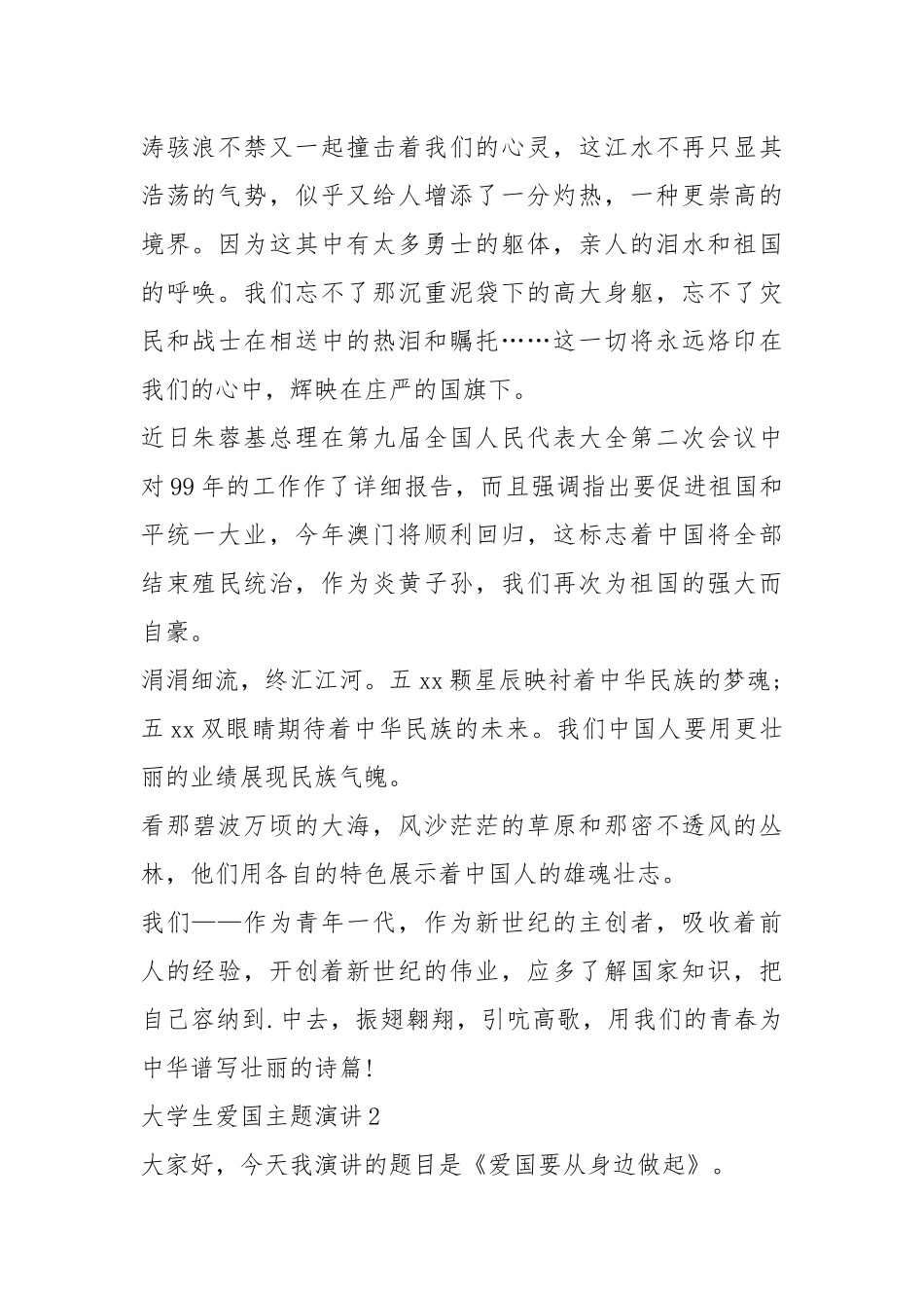 2021年大学生爱国主题演讲五篇.docx_第2页