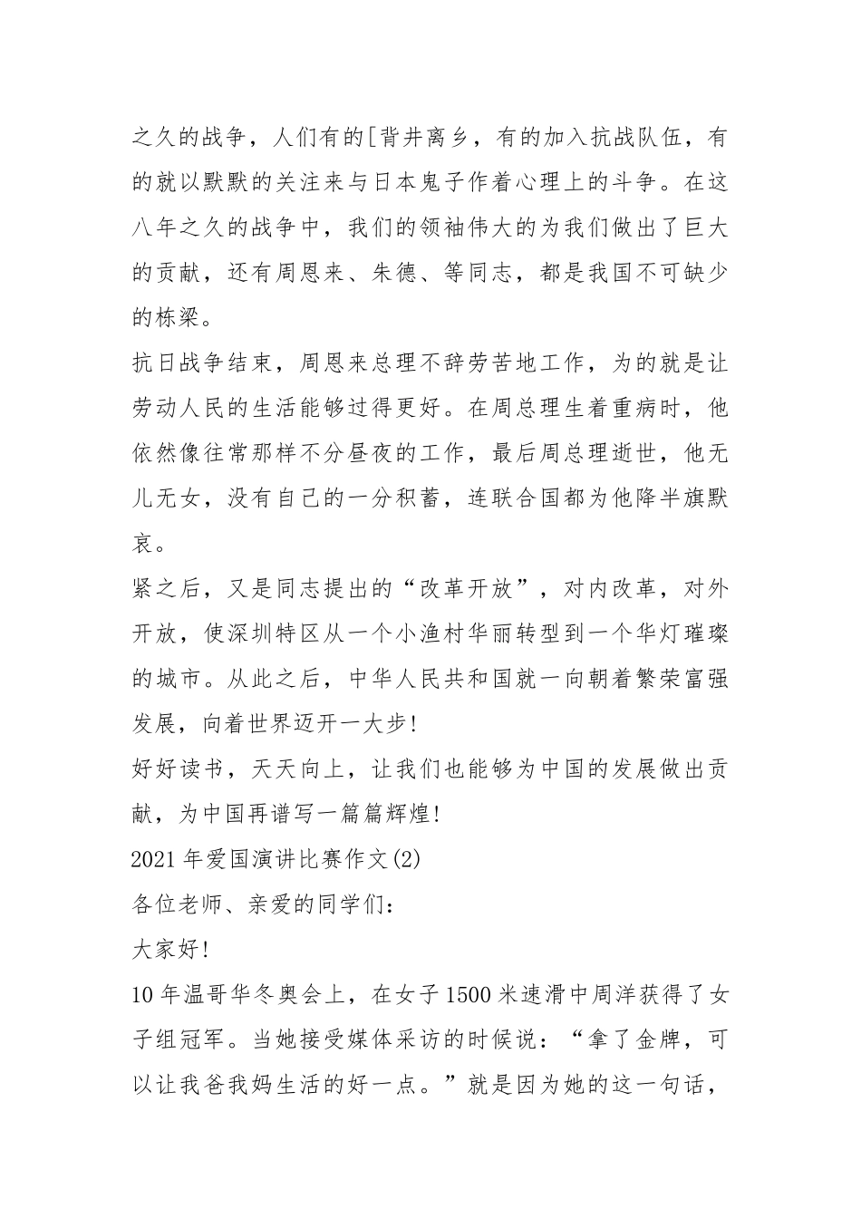 2021年爱国演讲比赛作文5篇.docx_第2页
