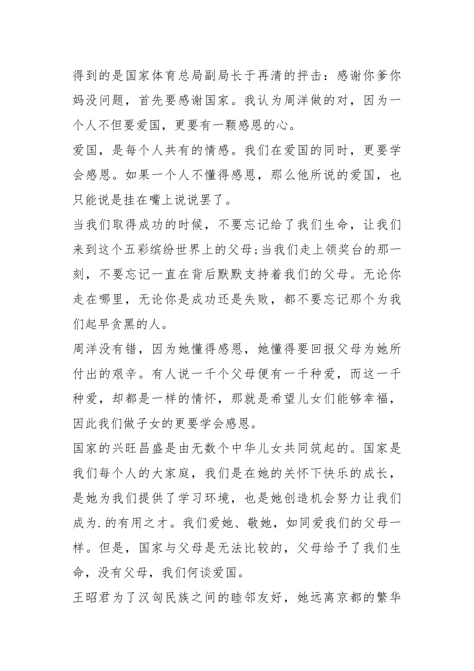 2021年爱国演讲比赛作文5篇.docx_第3页