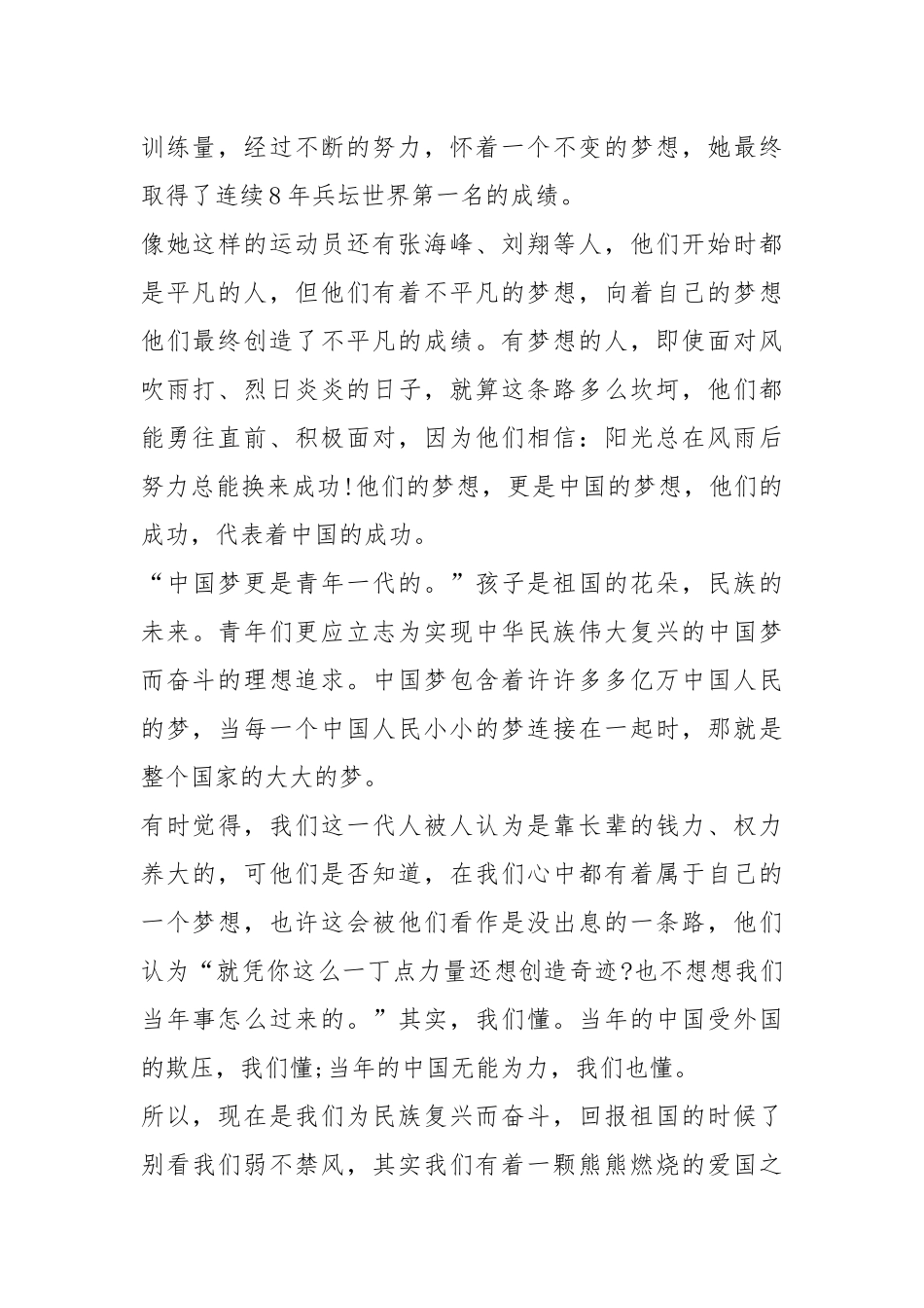 2021年大学生我的中国梦主题演讲稿1000字5篇.docx_第2页