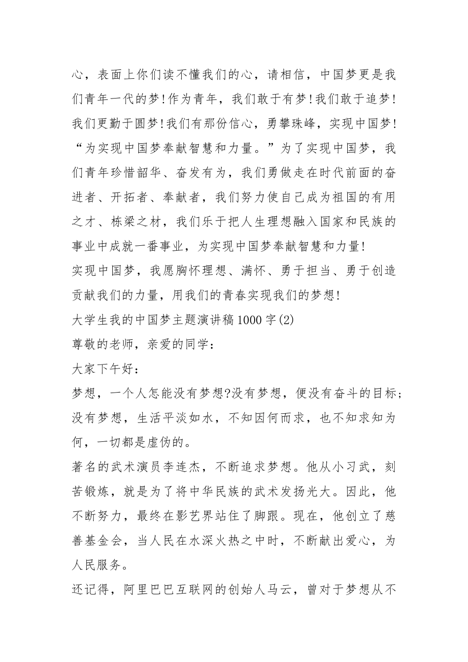2021年大学生我的中国梦主题演讲稿1000字5篇.docx_第3页