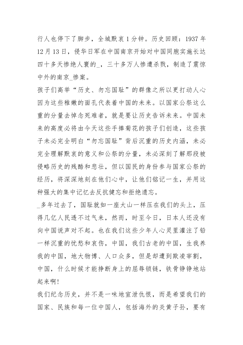 2021年第七个国家公祭日初中生演讲稿致辞600字五篇.docx_第2页