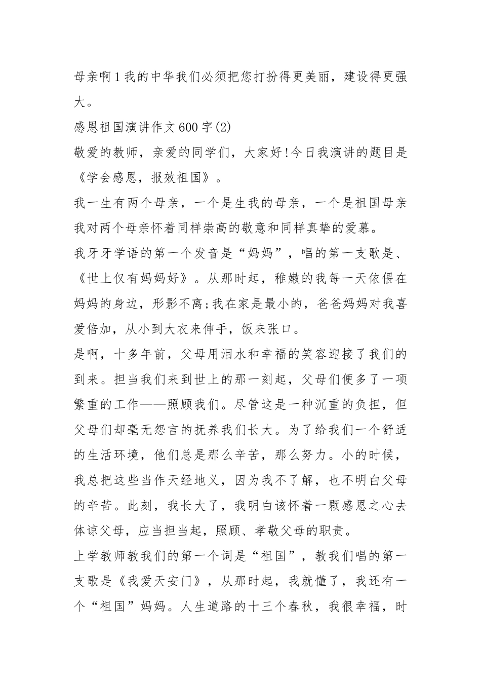 2021年感恩祖国演讲作文600字5篇.docx_第3页