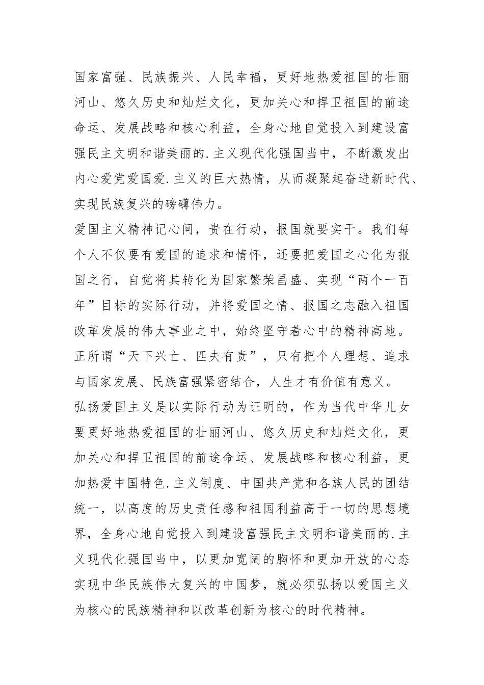 2021年大学生爱国主义的演讲稿年800字5篇.docx_第2页