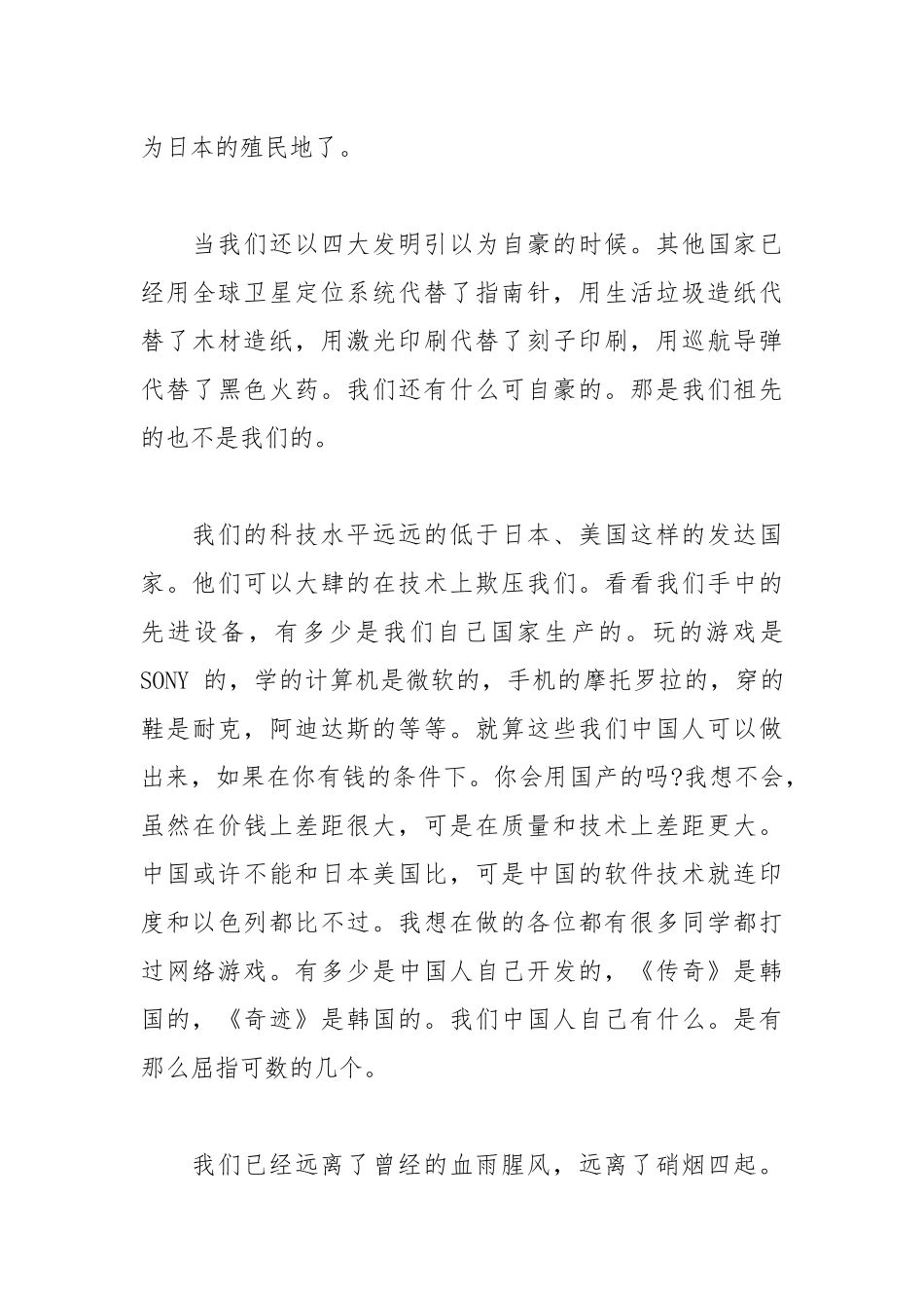 2021年高中生国旗下爱国演讲稿爱国演讲稿5篇精选.docx_第3页