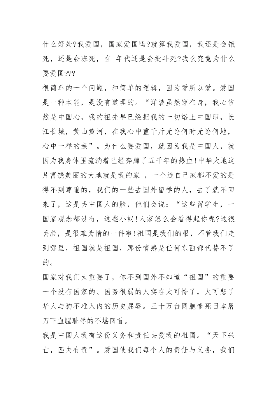2021年大学生爱国主义演讲稿五篇.docx_第3页