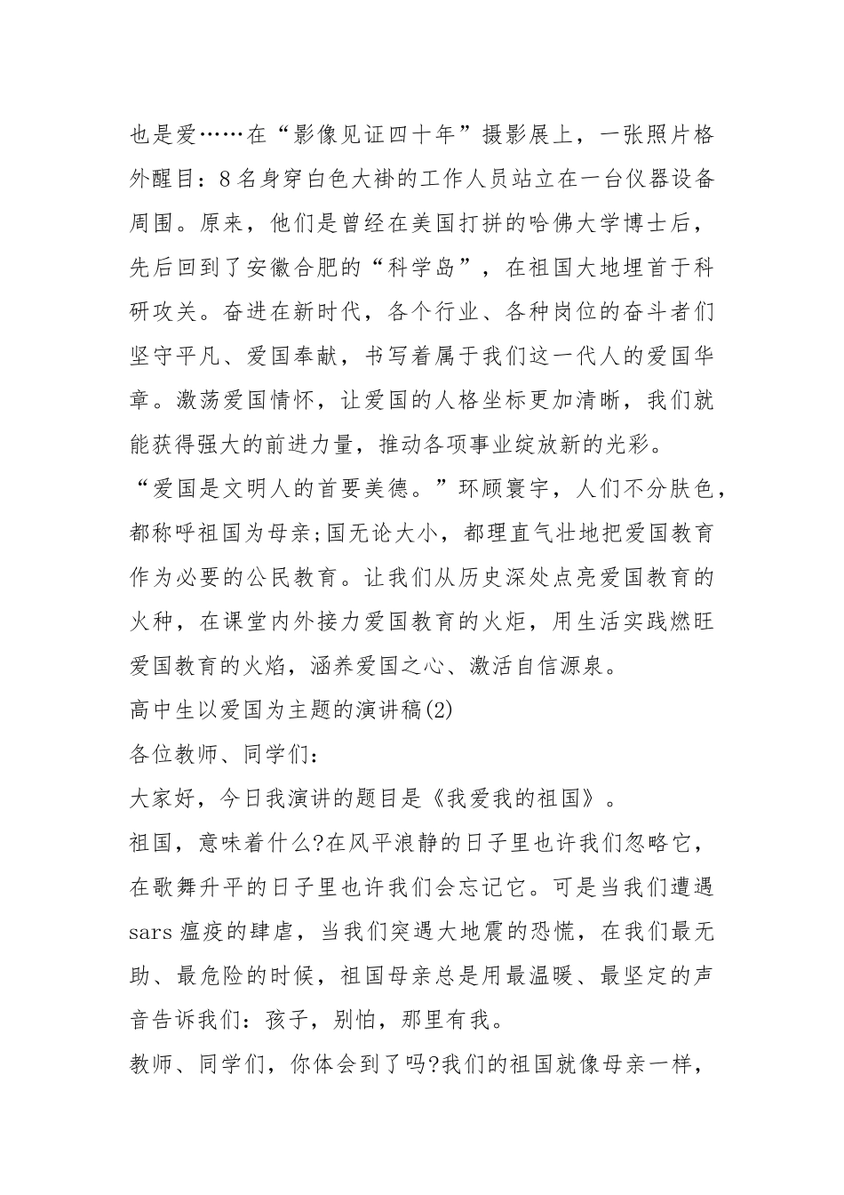 2021年高中生以爱国为主题的演讲稿5篇.docx_第3页