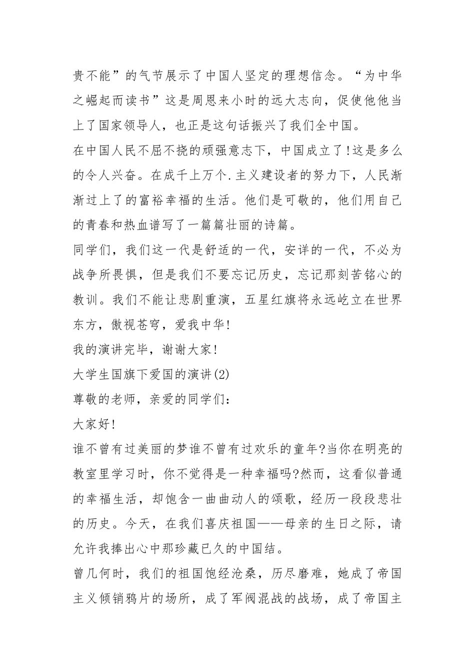 2021年大学生国旗下爱国的演讲5篇.docx_第2页