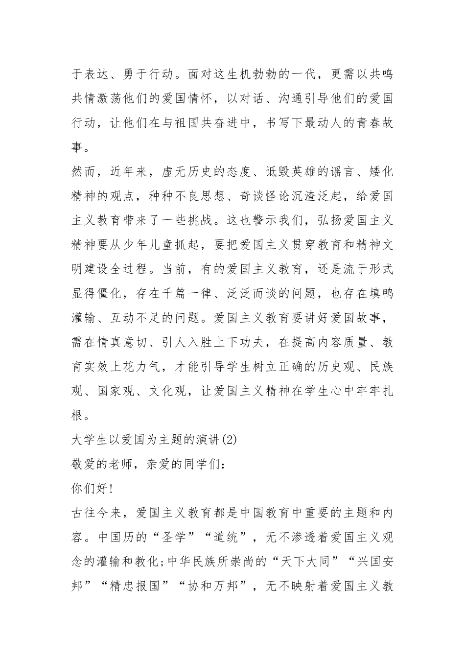 2021年大学生以爱国为主题的演讲5篇.docx_第3页