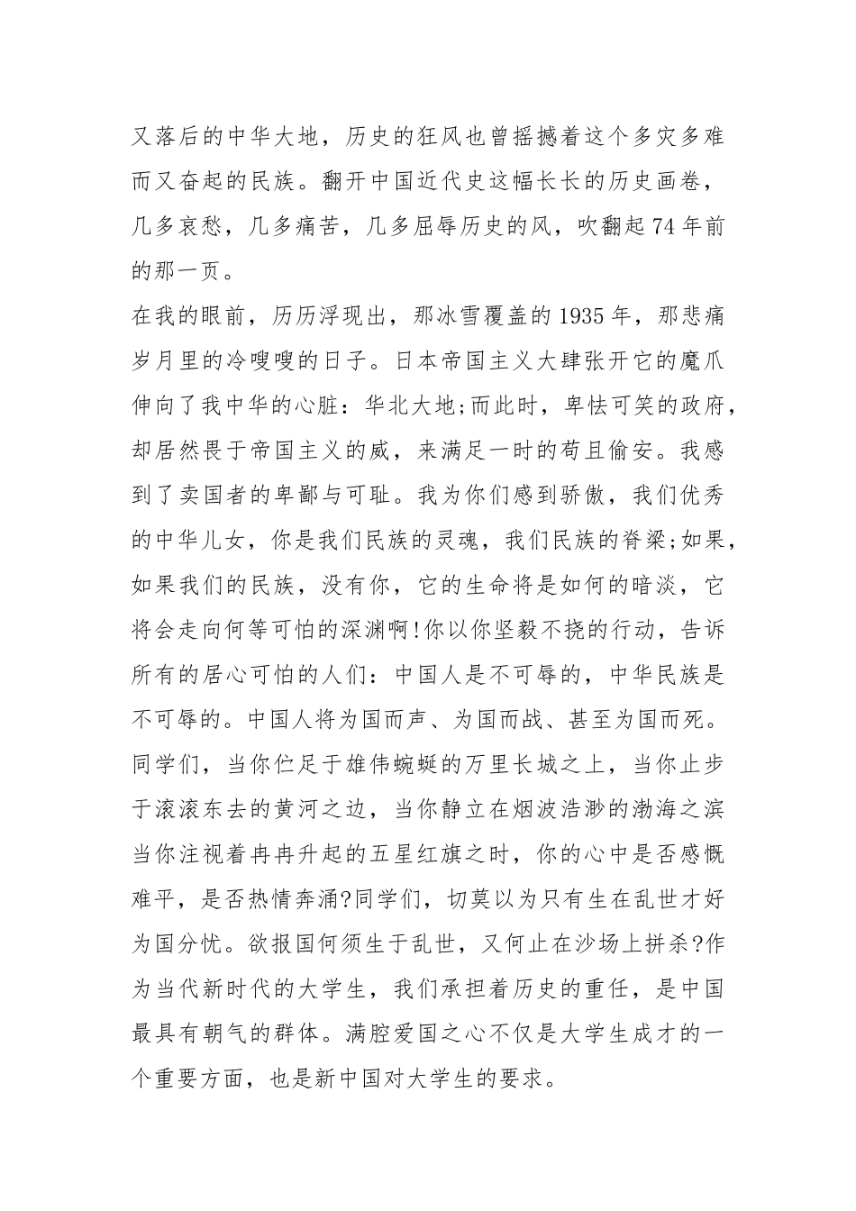 2021年当代大学生爱国演讲稿5篇.docx_第3页