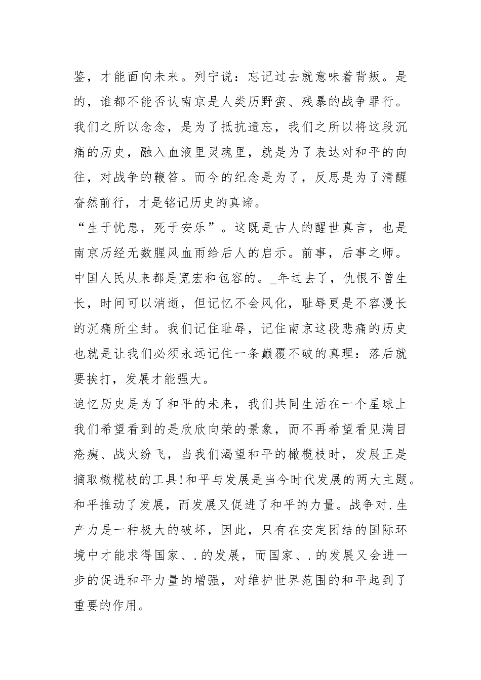 2021年第七个国家公祭日国旗下发言稿致辞五篇.docx_第2页