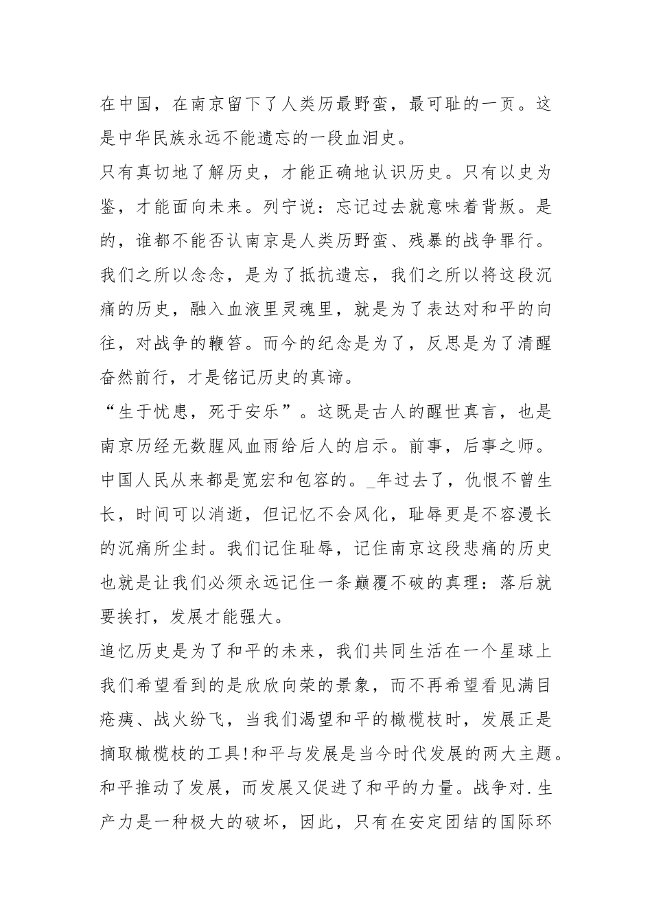 2021年第七个国家公祭日主题高中生演讲稿五篇.docx_第2页