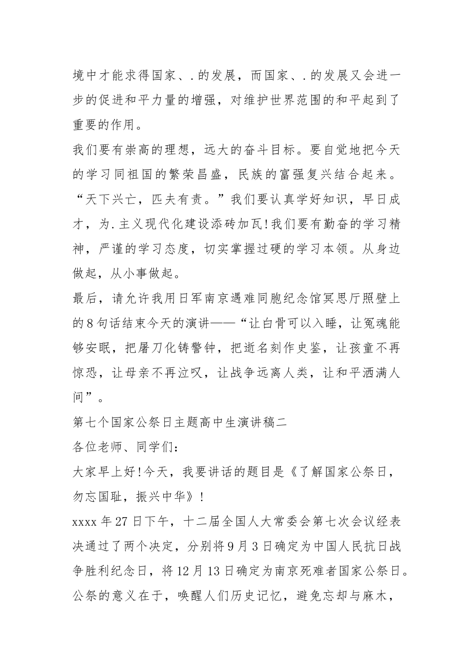 2021年第七个国家公祭日主题高中生演讲稿五篇.docx_第3页