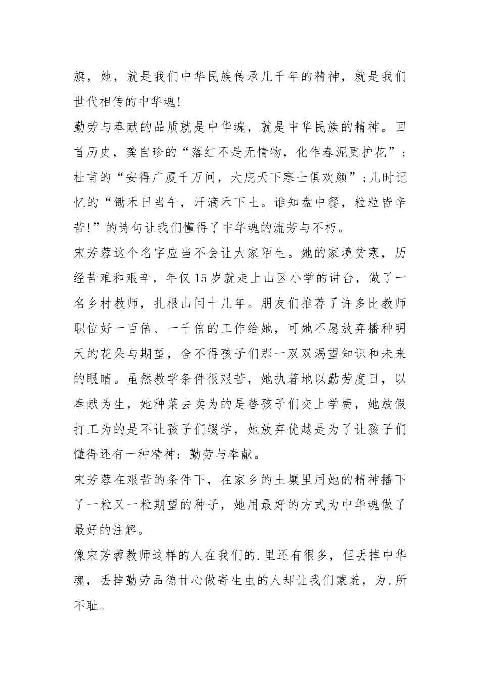 2021年高中生爱国的演讲稿题目5篇.docx_第3页