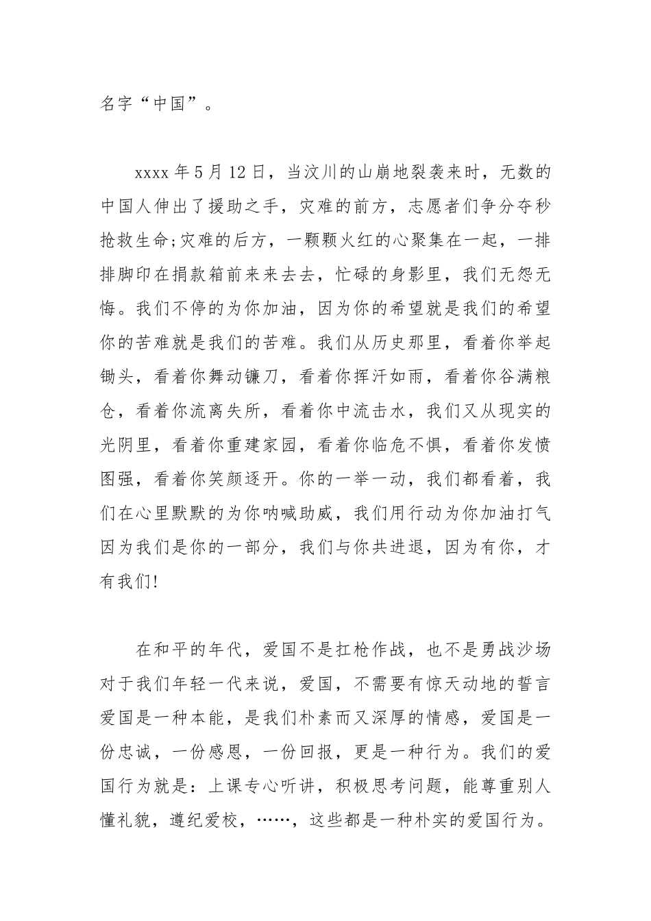 2021年感恩祖国的演讲稿10篇.docx_第2页