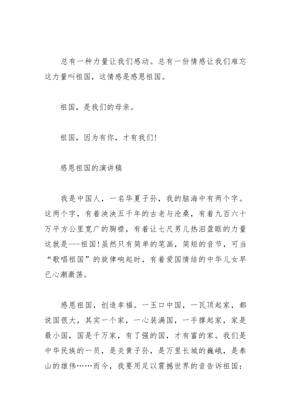 2021年感恩祖国的演讲稿10篇.docx_第3页